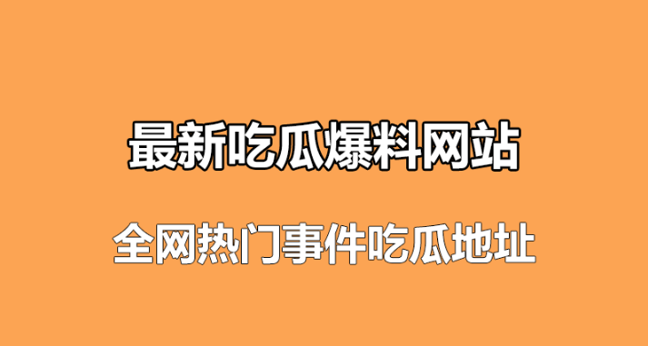 51cgfun网朝阳热心群众今日吃瓜