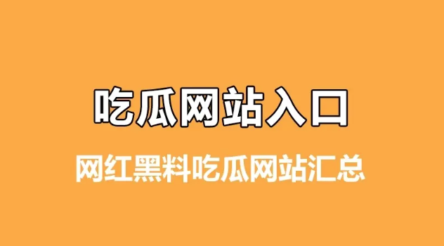 51吃瓜北京朝阳群众热心吃瓜