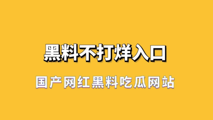 吃瓜网：揭秘T7WCC暴利行业，你绝对不知道的那些细节！