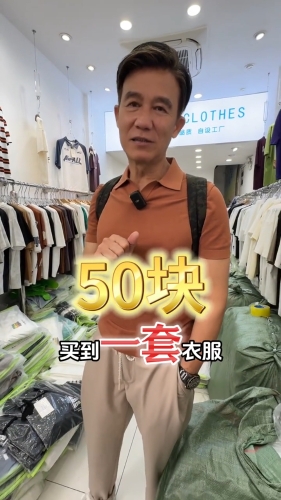 香港男星李子雄逛广州市最平扫货运站！100元买3条裤比淘宝便宜？